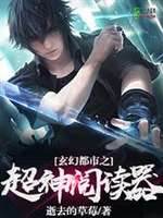 玄幻都市之超神阅读器