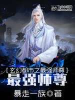 玄幻神话之最强师尊