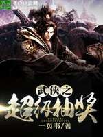 武侠之超级抽奖