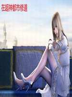 超神学院之传道宇宙