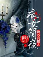 修仙奶爸的至强人生