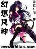 幻想凡神