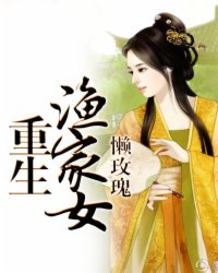 重生渔家女