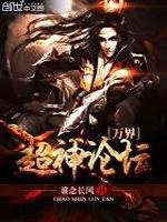 万界超神论坛