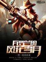 瓦罗兰的风花雪月