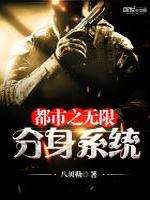 都市之无限分身系统