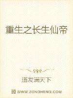 重生之长生仙帝
