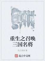 重生之召唤三国名将